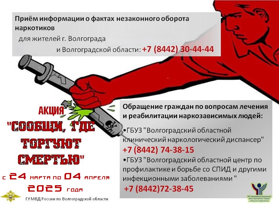 Листовка СООБЩИ ГДЕ ТОРГУЮТ СМЕРТЬЮ 2025