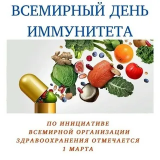 Неделя поддержания и укрепления иммунитета 