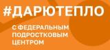 В Детской поликлинике № 1 продолжается   реализация социальных проектов «Дарю тепло». 